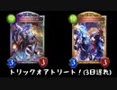トリック！オラッ！トリックだよ！【shadowverse】