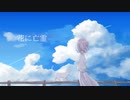 花に亡霊 Piano Arrange cover / Caruta