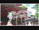 ニコ動で見る日本の風景“山形県 鶴岡市 羽黒山神社”