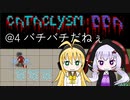【Cataclysm:DDA】入浴中に世界が滅びていたマキマキ@4 バチバチだねぇ 【VOICEROID実況】