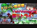 【地球防衛軍6】M122 INF １発でも外したら即リトライ！？過去最高難易度の縛りに挑んだ結果…【ゆっくり実況】