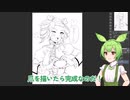 【ずんだもん】めたんを描くのだ！