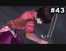 #43【2周目】サガスカーレットグレイスの沼にハマろう！【タリア編】