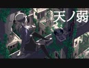 【初投稿】知的障害者が天ノ弱ワンコーラス歌ってみた