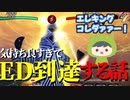 【切り抜き】最強の必殺技「エレキングコレダー」が気持ち良すぎてエンディングに到達してしまう成人男性【ウルトラ怪獣モンスターファーム】