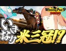 【ウイニングポスト9 2022】ウイニングボイロ～ようこそあなや牧場へ～#11 天才と素質馬と時々、本格的♂アメリカ遠征 【VOICEROID実況】