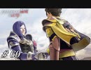 ｢がんばれクロード…おまえがナンバー１だ!!｣って言ってみ【風花無双実況#60】