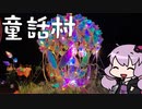 イーハトーブできらめく世界を堪能した～鉄道開業150周年記念旅 岩手編～【VOICEROID旅行】