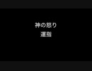 [遊戯王] BGM 神の怒り 弾いてみた [パイプオルガン]