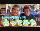 うつみんがtori cafe変態シェフを占ってみた #内海聡 #うつみん 【世界一嫌われ医者】