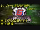 【地球防衛軍6】一般R、いきなりINF縛りでまたhageるpart7(ニコニコ動画版)【ゆっくり実況】