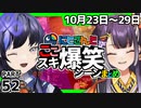 にじさんじ”ここスキ”シーンまとめ＃52