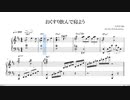 【楽譜】おくすり飲んで寝よう ピアノアレンジ【ボカロ】