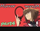 【ｸﾄｩﾙﾌ】絶対に迷走しない男卓たちの「MirrorMirror」part4(終)