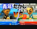 【Wii】たかしが強すぎたテイボーテニス 【Wii Sports Resort】