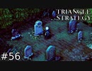 月夜の独白、ベネットの想い【TRIANGLE STRATEGY】#56