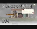【Spiritfarer】やり残したことは何ですか？私に何か手伝えますか？_Part34【実況】