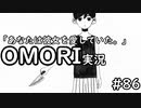 【実況】OMORIを普通にプレイ　part86