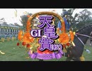 【ウマ娘風】第166回GⅠ天皇賞(秋)(2022)【ラジオNIKKEI版】