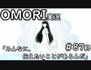 【実況】OMORIを普通にプレイ　part87(終)