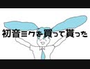 【ボカロ曲】初音ミクを買って貰ったよ/初音ミク/Synthesizer V/弦巻マキ＆京町セイカ/8455P