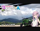 【CeVIO車載】がんばれフィーちゃん四国を征け！ #4 ソラの世界【フィーちゃん車載】