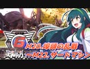 【地球防衛軍6】ボイロたちよ、運命に抗え part10【オン4兵科INF縛り】