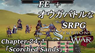 【実況】FE オウガバトルみたいなSRPGをプレイ 24-1