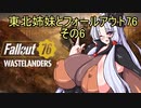 東北姉妹とFO76　その6「ハロウィンと農家とパワーアーマー」
