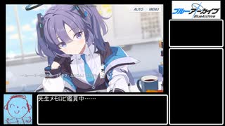 【ブルアカ生徒紹介】早瀬ユウカ【ゆっくり解説】