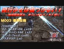 【地球防衛軍6】飛行少女は傷つかない✞　M003：標準任務 【ＷＤいきなりＩＮＦ縛り】