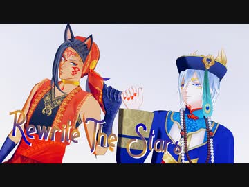 【MMDツイステ】Rewrite The Stars【スケアリー/シルバー＆ジャミル】