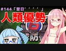 【地球防衛軍6】アカネちゃんが世界を救う？ MISSION144「翌日’’’’」