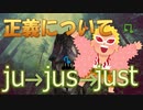 正義について justとjustice □語源でたどる英単語