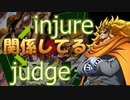 injureとjudge の関係って⁇ □語源でたどる英単語