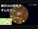 【スプラトゥーン3】ミヤギからバイトしに来たずんだもん　＃5