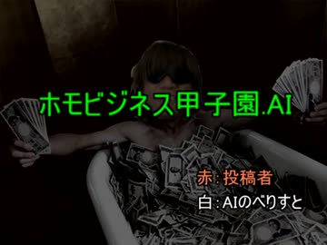 AIを使って拓也さんをビジネスコンテストに出場させてみた