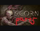 【ゆっくり実況】SCORN【Part５】