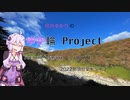 結月ゆかりのゆか輪Project　Second Season Vol.21　2022那須紅葉ドライブ【結月ゆかり解説】【車載動画】