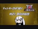 【地球防衛軍6】INF縛りアルさん in フェンサー part019【coefont実況プレイ】