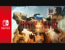 【Switch新作】フロントミッション　ザ・ファースト：リメイク  Nintendo Switch ゲームプレイトレーラー