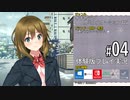 フユキス 体験版 #04