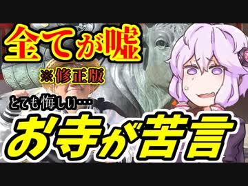 【修正版】 3分で分かる ゆたぼんがアンチ煽りに神主騙って嘘松 巻き込まれたお寺側が完全否定　