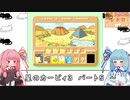 琴葉姉妹のレトロゲーム　1本目　パート5