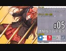 フユキス 体験版 #05