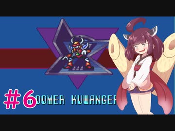 【ロックマンX】きりたんがイレギュラーをハントする!#06【VOICEROID実況】