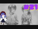 【私のリアルは充実しすぎている】#21 臆病で優しい二人の物語【乙女ゲーム】