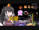 【Terraria1.4.4】鉱石の愛した大地 その21【ゆっくり+CoeFont実況】