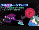 ゲソさんのDeltarune実況(ゆっくり実況)Part3