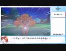 ポケットモンスターソード RTA 4時間34分 Part1